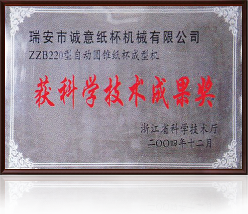 科学技术成果奖